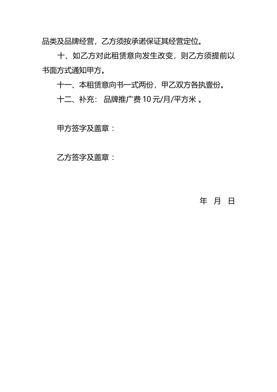 商场租赁意向书_第2页