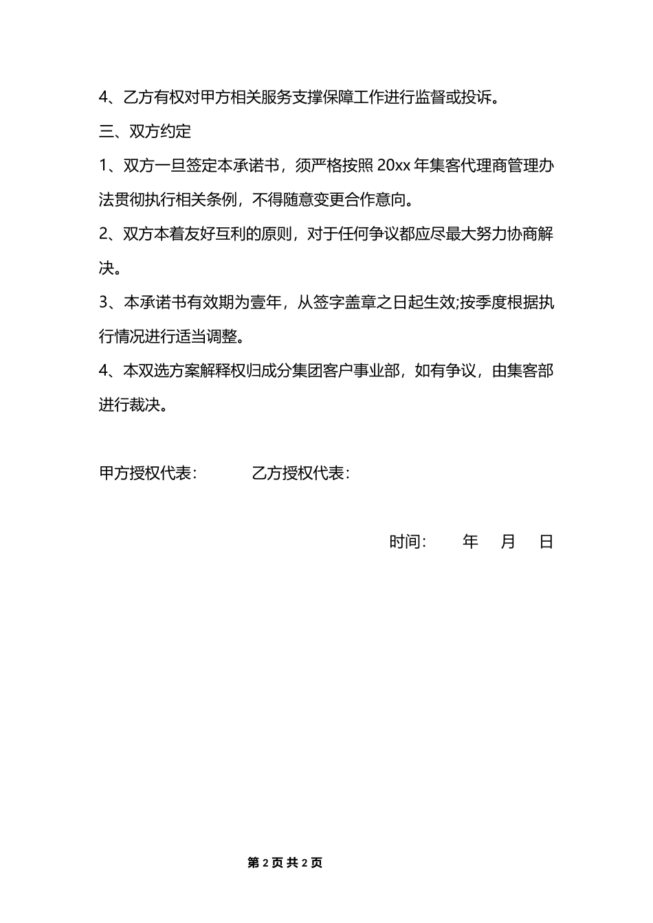 商务合作意向书范本_第2页