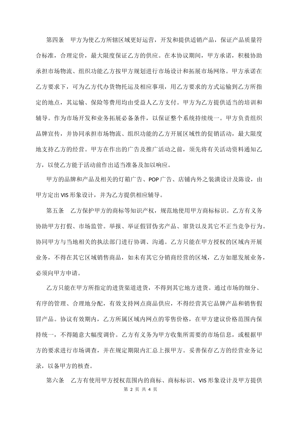 商业合作意向协议书范本_第2页