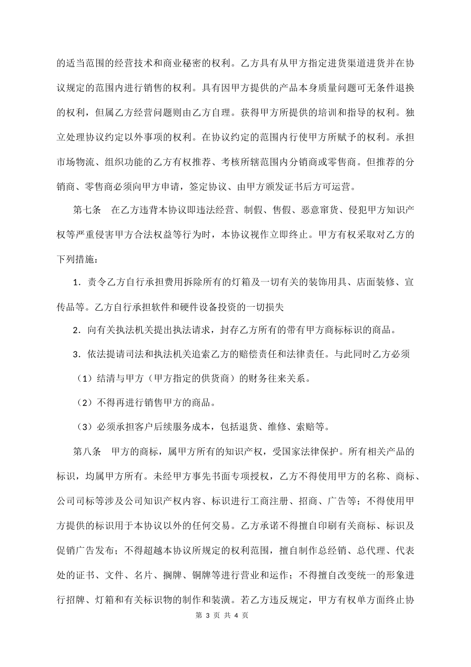 商业合作意向协议书范本_第3页