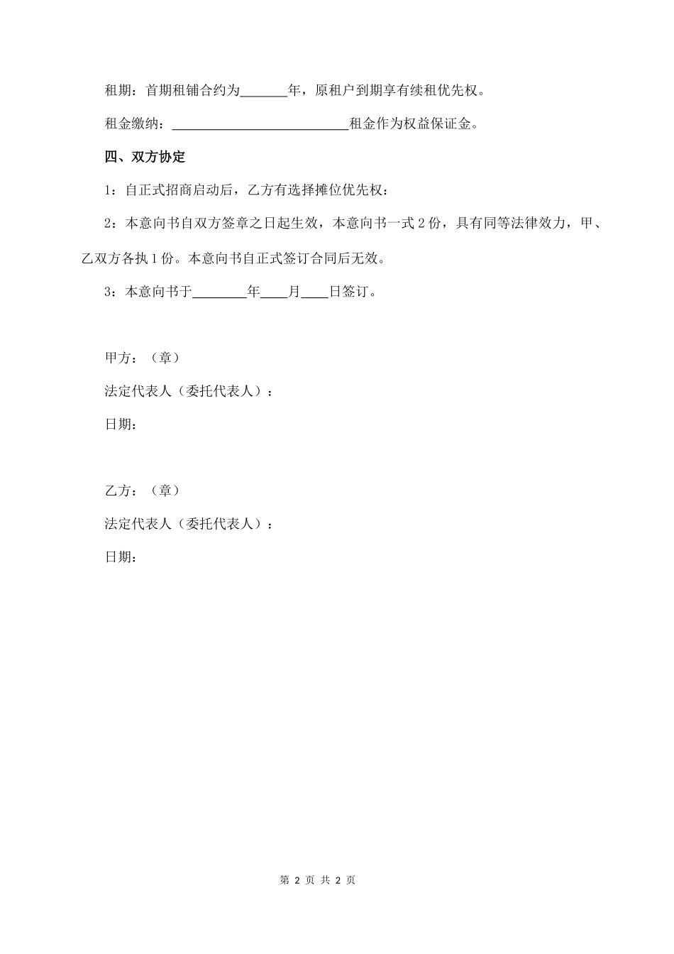 商业招商合作意向书模板_第2页