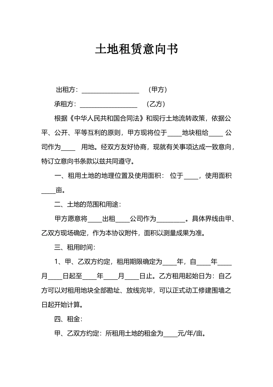 土地租赁意向书_第1页