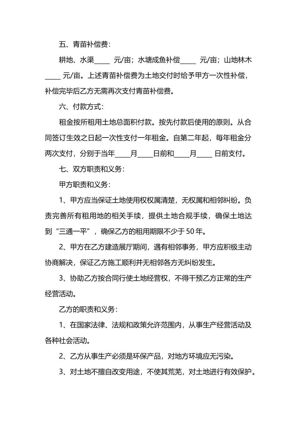 土地租赁意向书_第2页