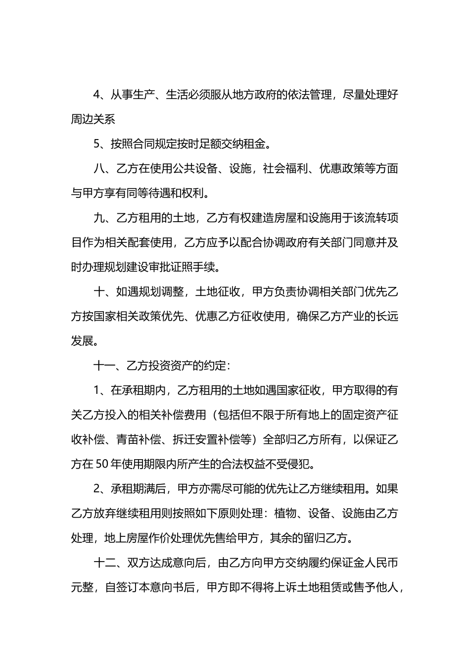 土地租赁意向书_第3页