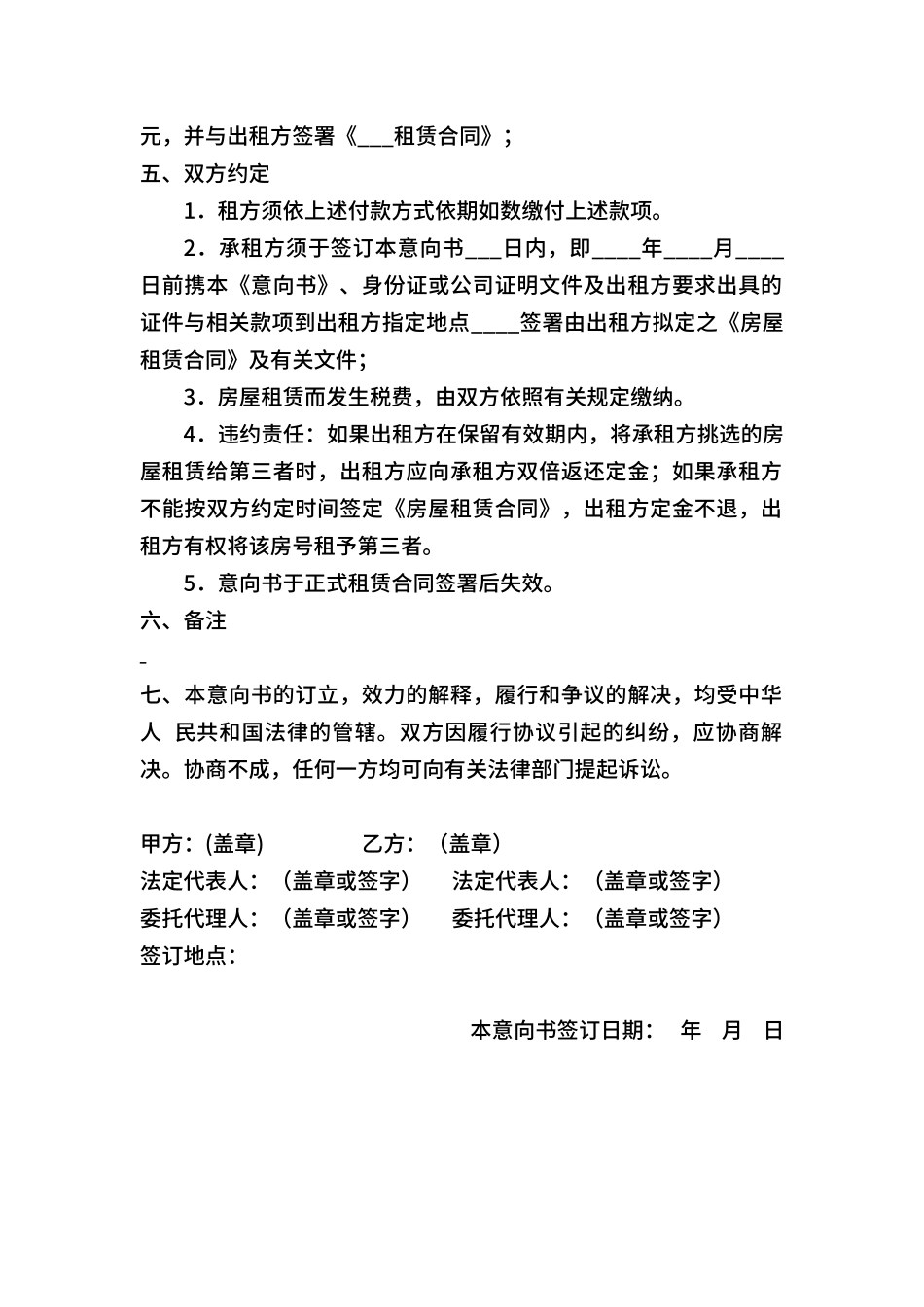 物业租赁意向书模板_第2页