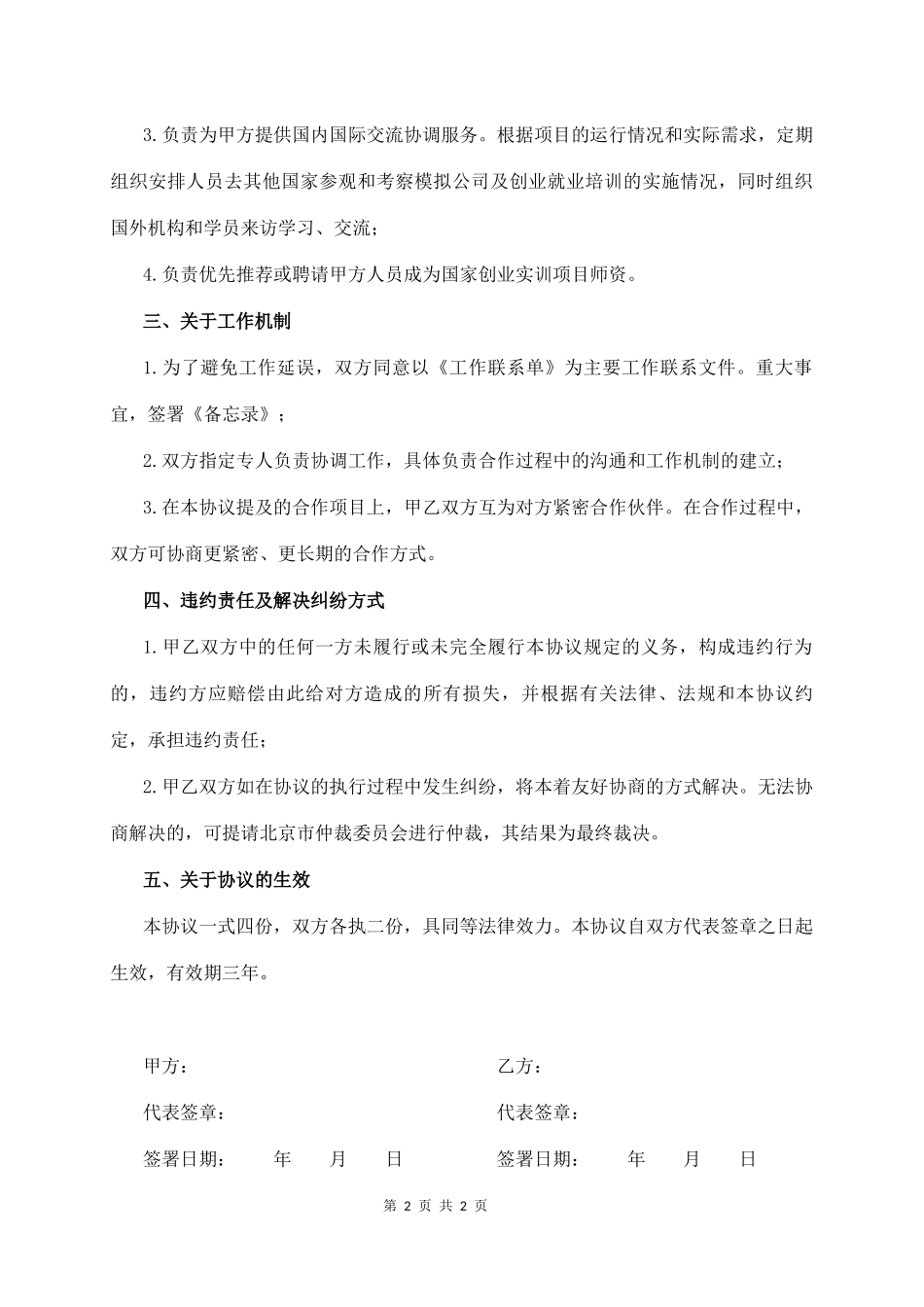 项 目 合 作 协 议_第2页