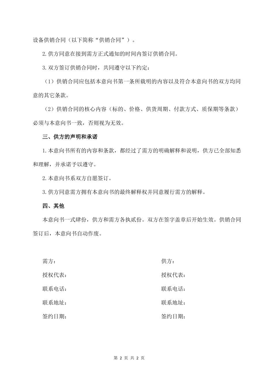 项目采购意向书（经典版）_第2页