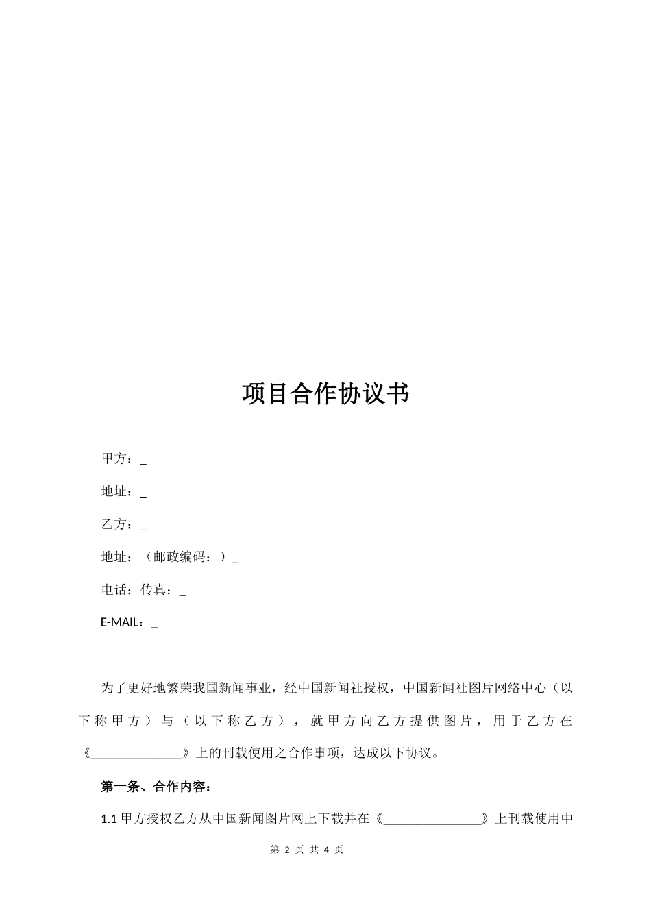 项目合作协议书_第2页