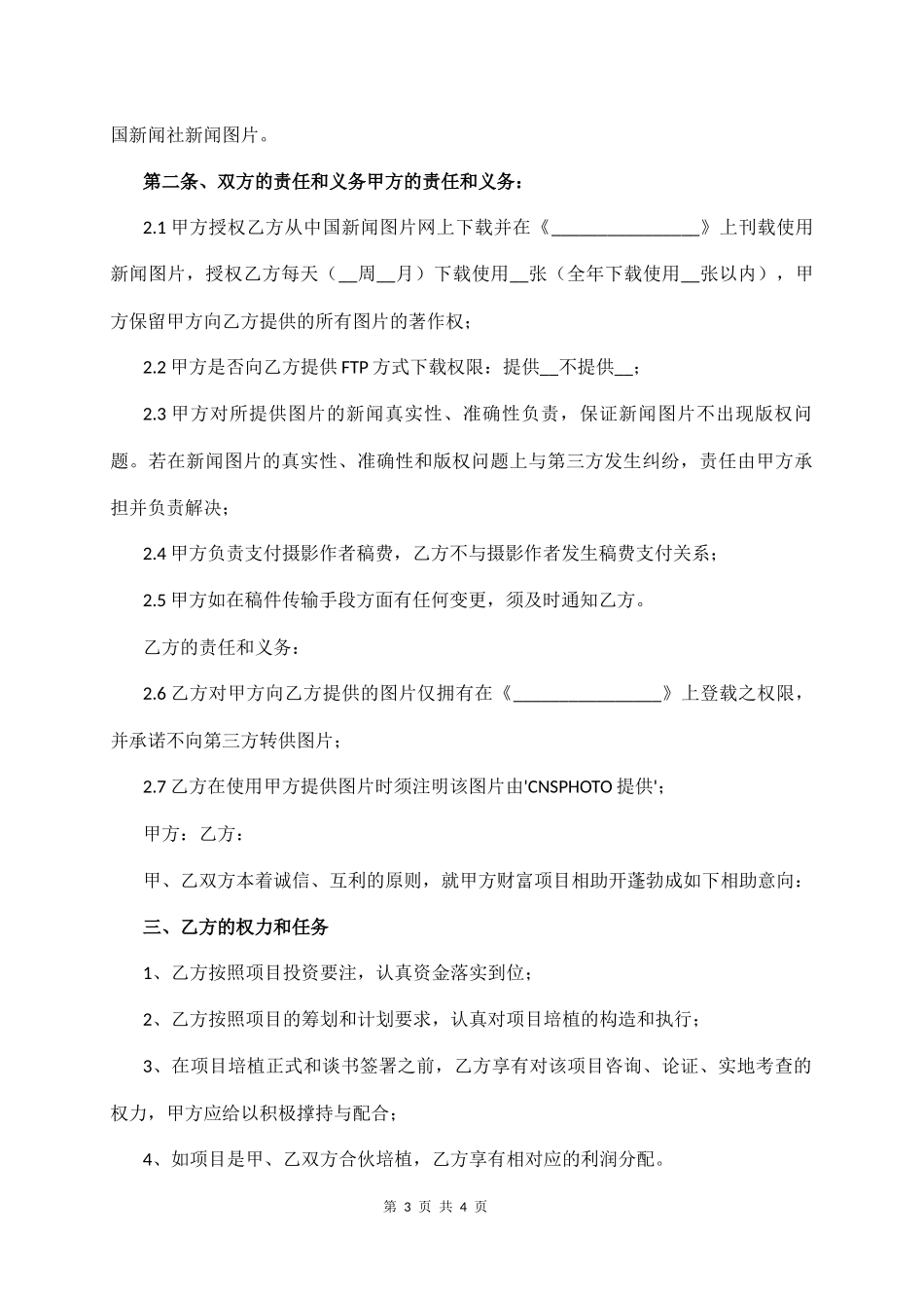 项目合作协议书_第3页
