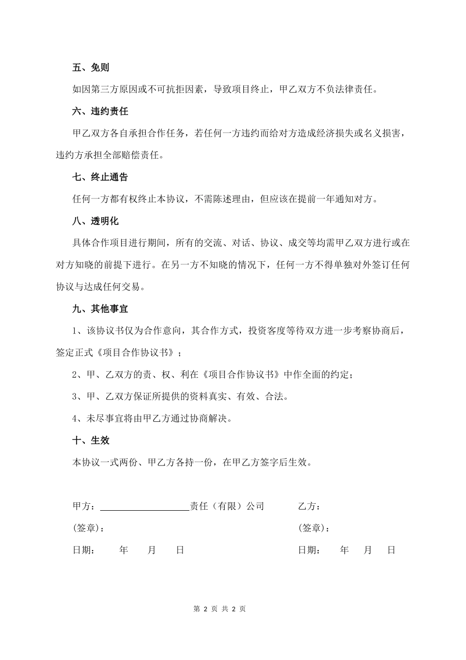 项目合作协议意向书_第2页