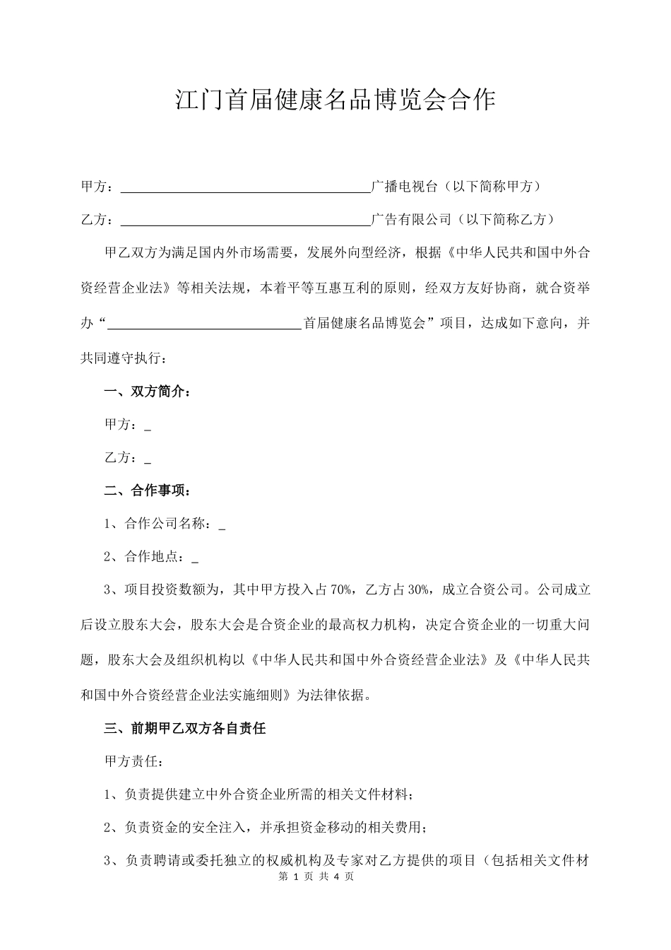 项目合作意向书(样本)_第1页