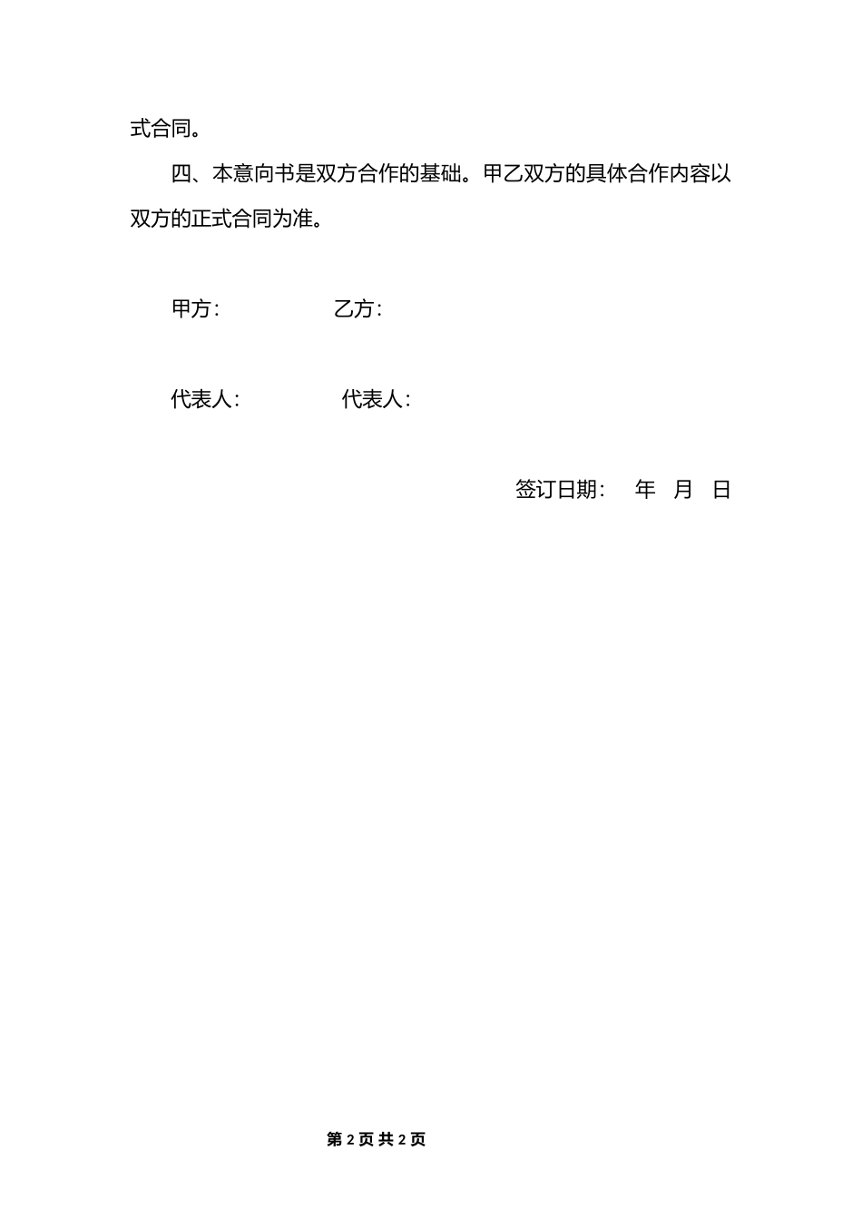 销售合作意向书范文_第2页