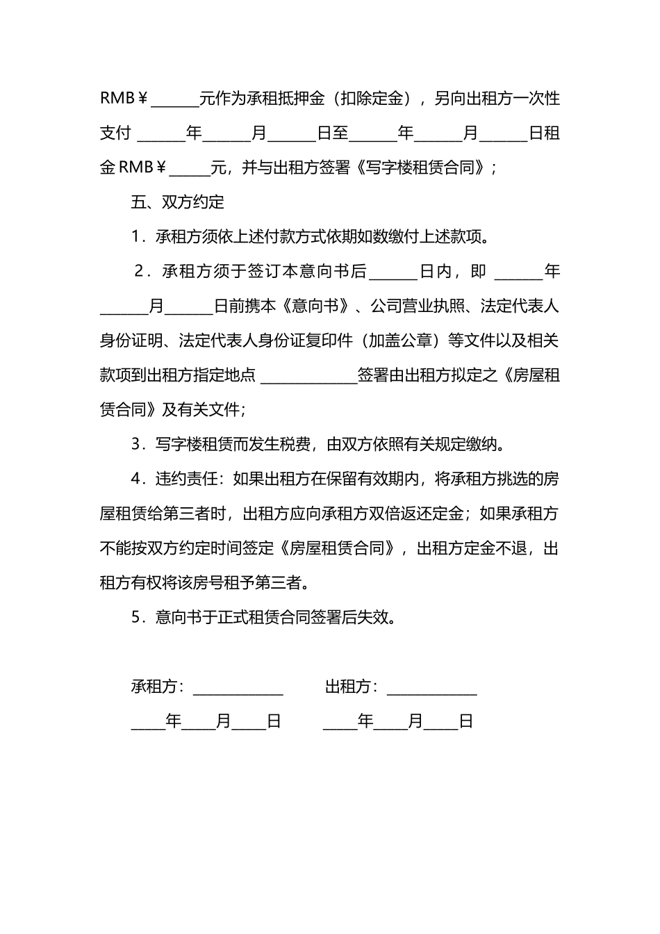 写字楼租赁意向书_第2页