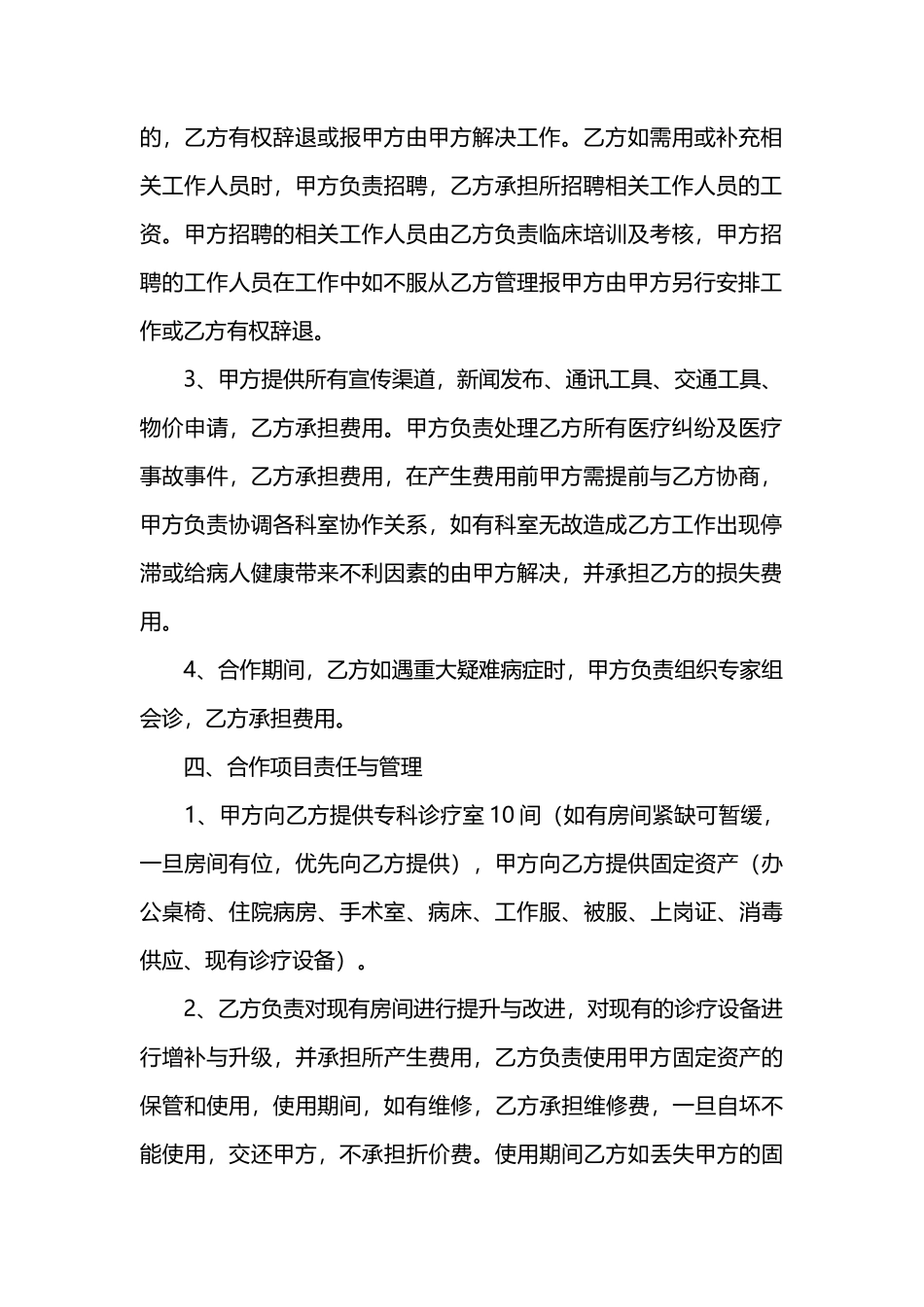 医院合作意向书范本_第2页