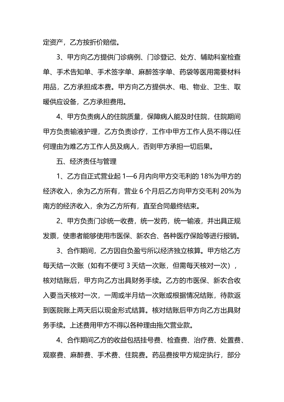 医院合作意向书范本_第3页