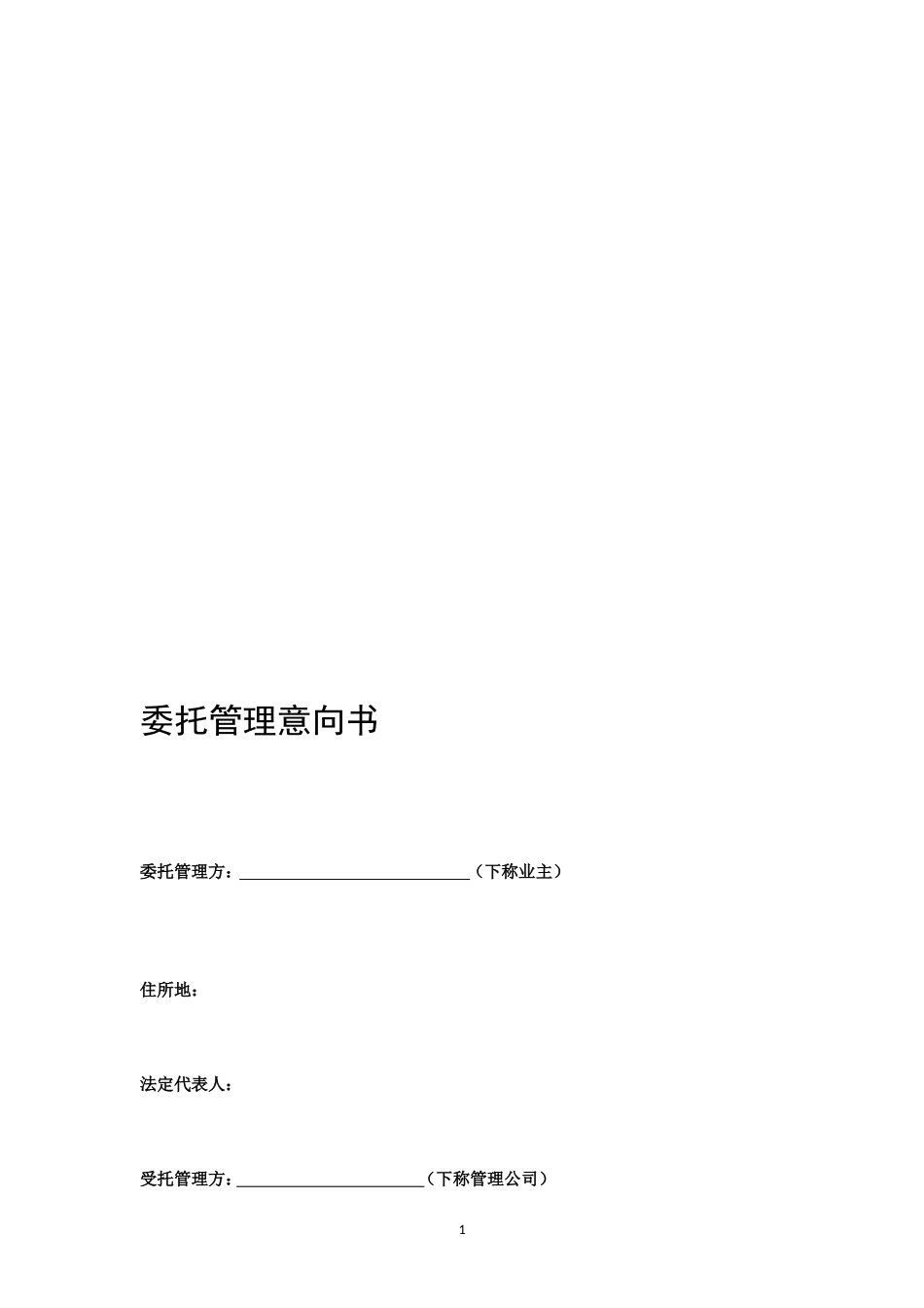 意向书范本_第1页