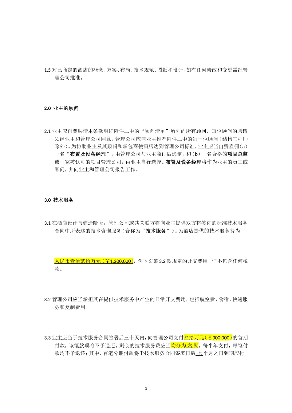 意向书范本_第3页