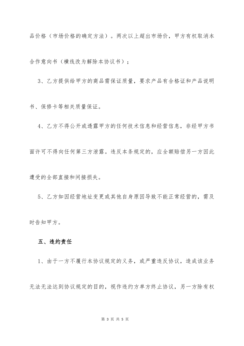 意向性采购及加工合作协议书_第3页