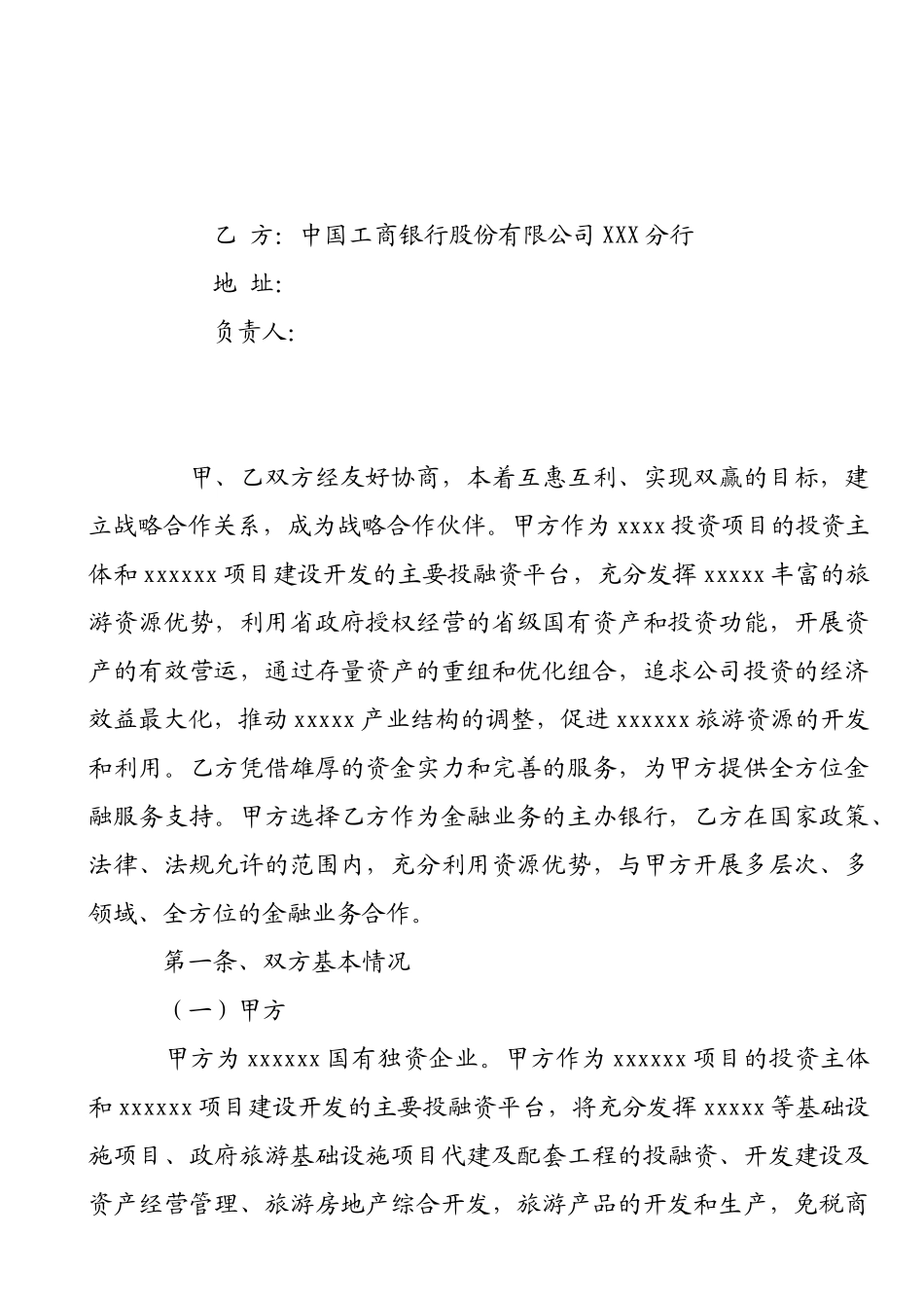 银企战略合作协议模板_第2页