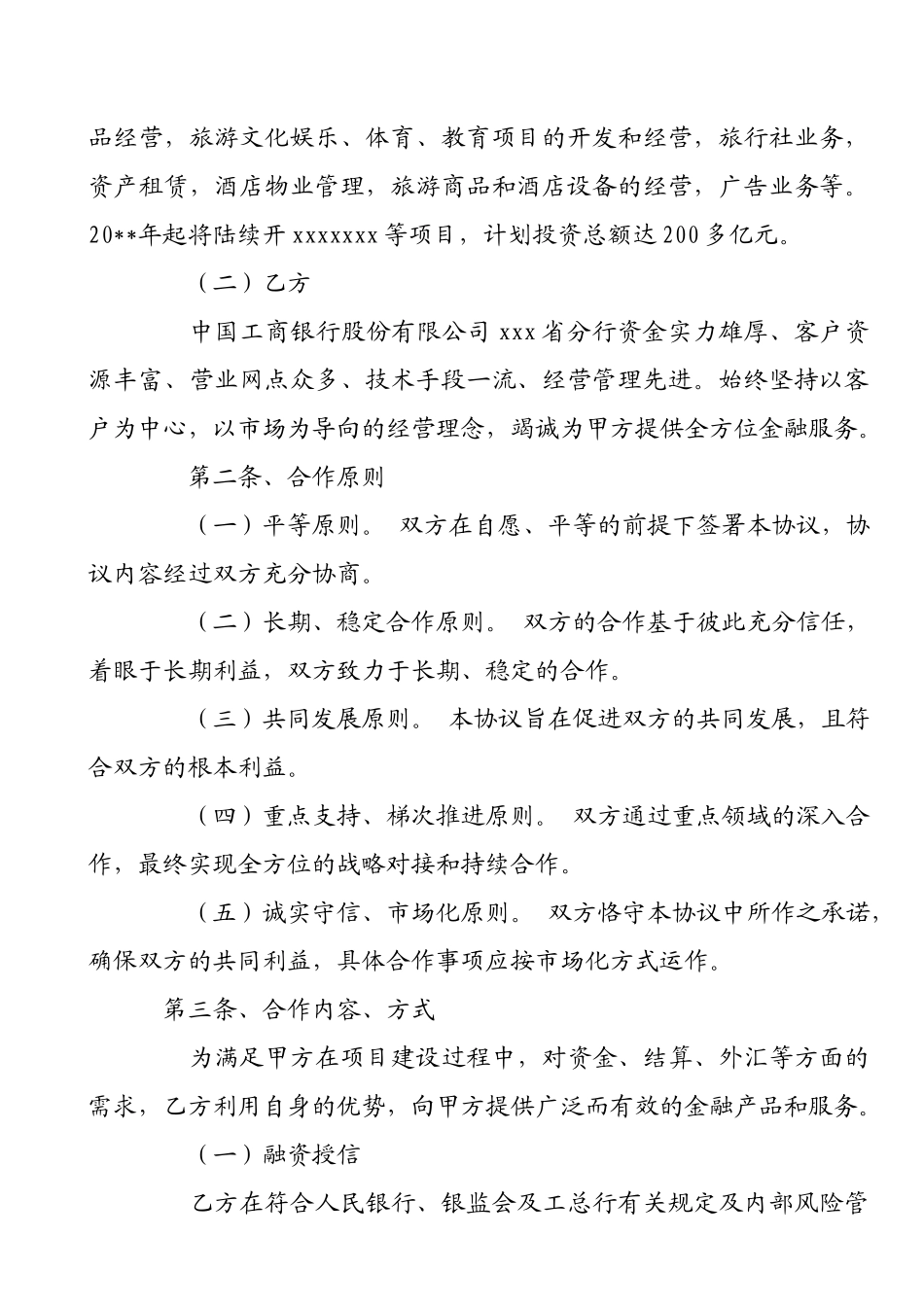 银企战略合作协议模板_第3页