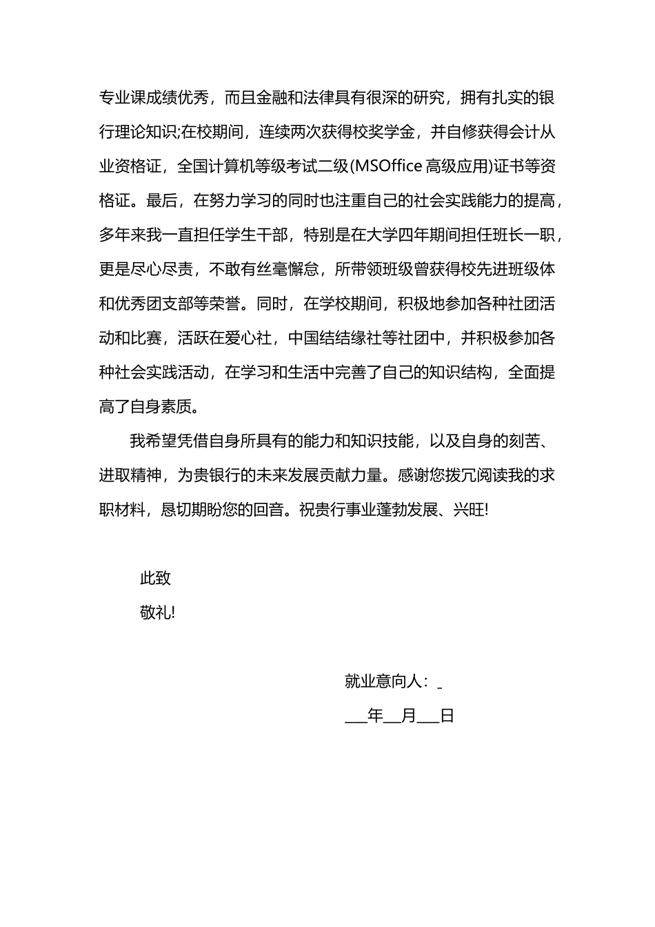 应聘银行求职的意向书_第2页
