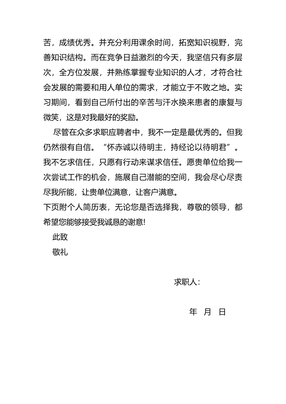 幼师的求职意向书_第2页