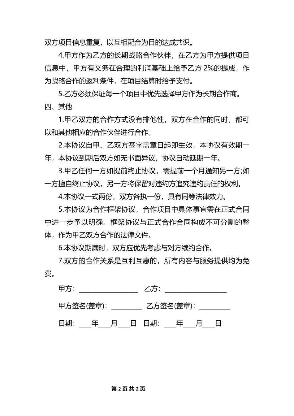 战略合作意向书_第2页
