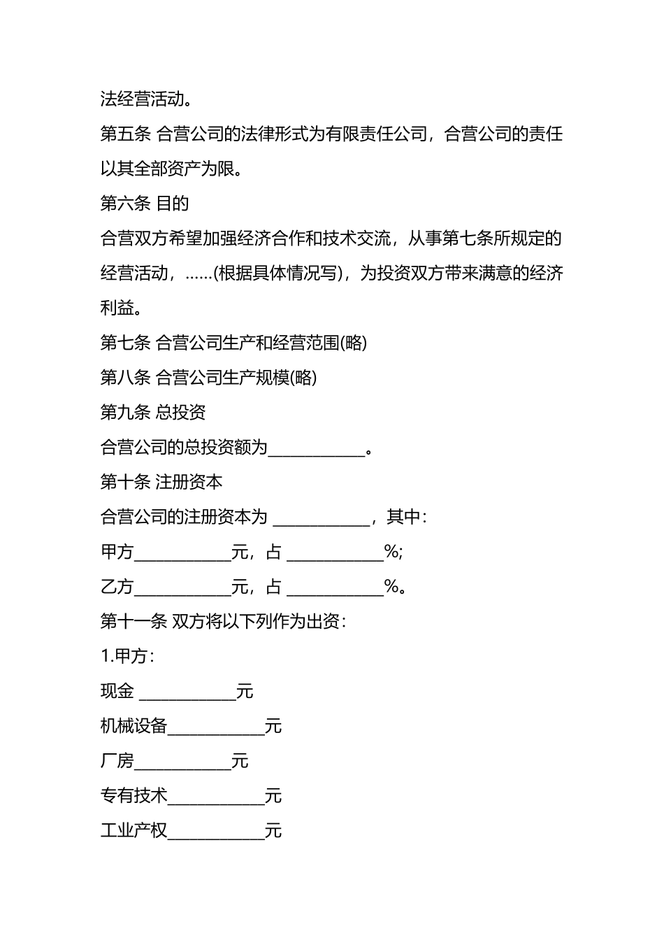 中外企业合营意向书范本_第2页