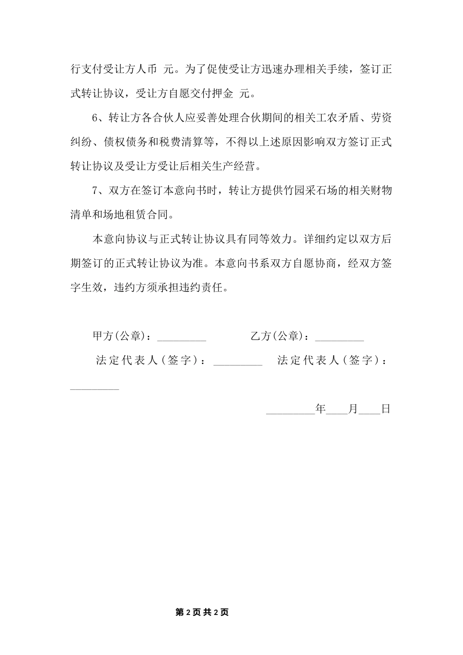 转让意向书范本_第2页