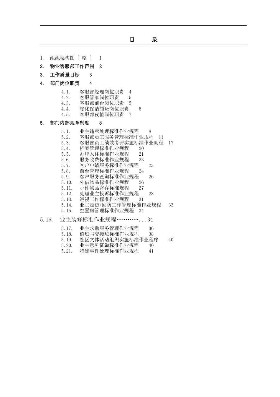 AA物业客服管理制度手册_第2页