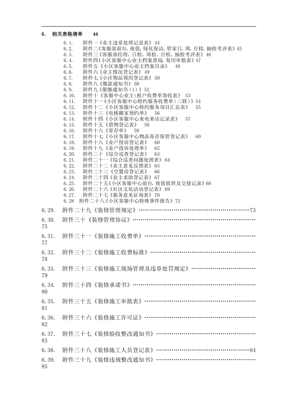 AA物业客服管理制度手册_第3页