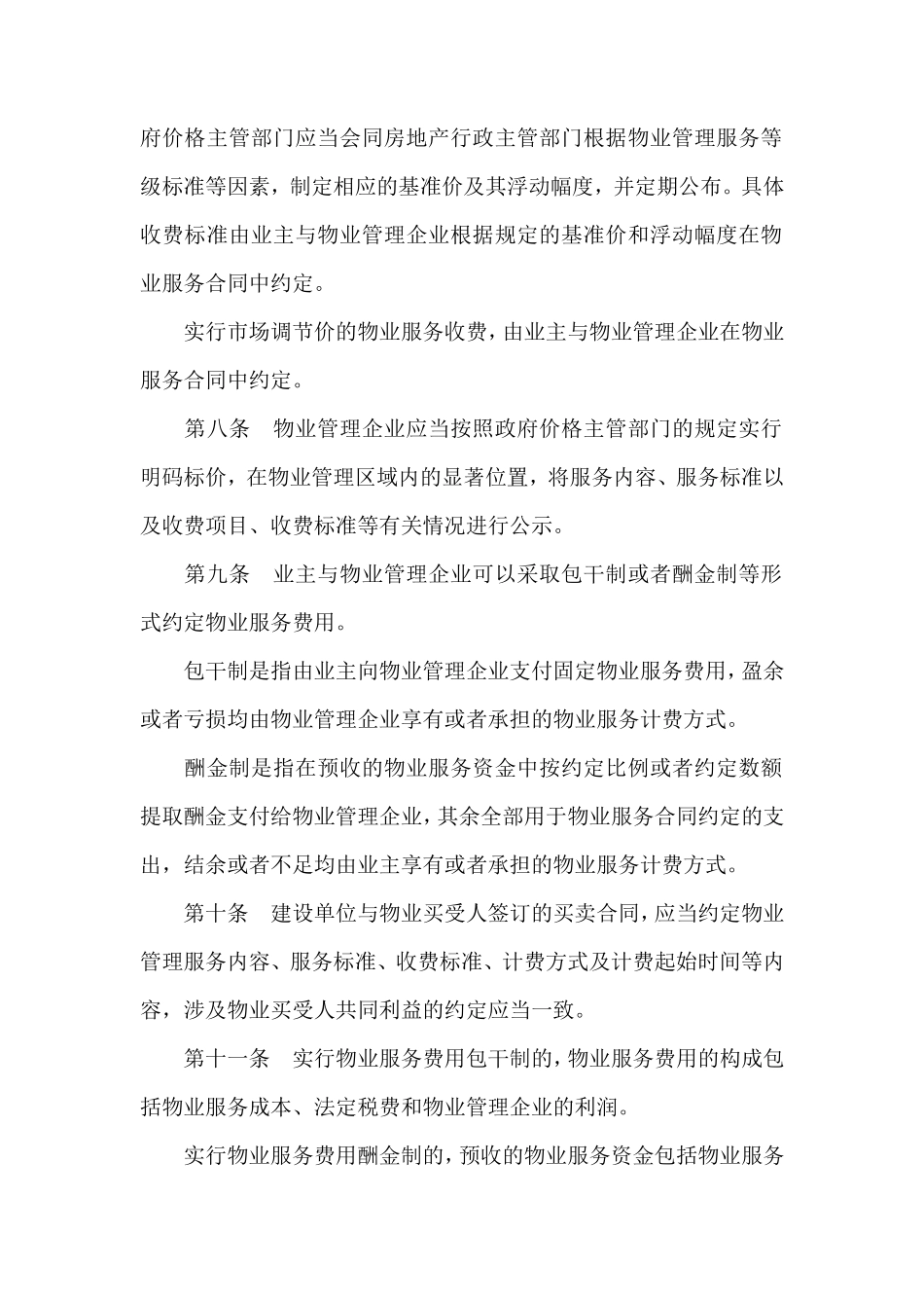 安全管理物业服务收费管理办法word文档_第3页
