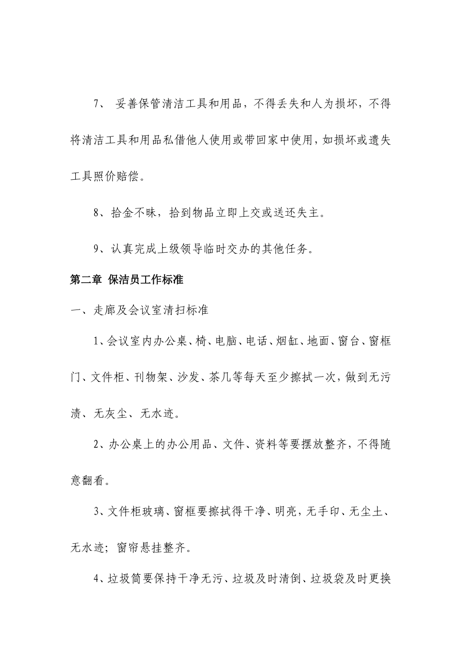 保洁管理制度_第2页