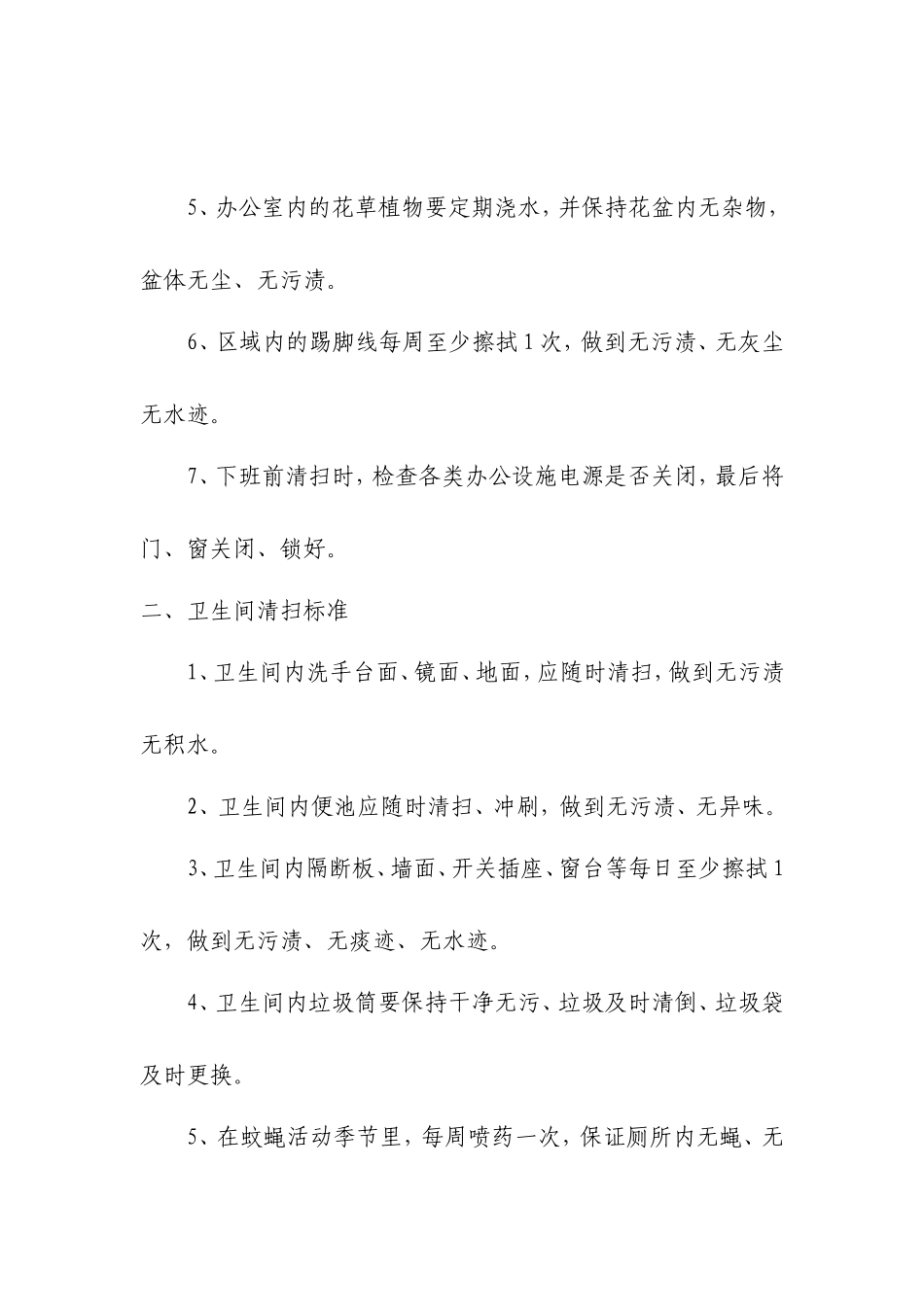 保洁管理制度_第3页