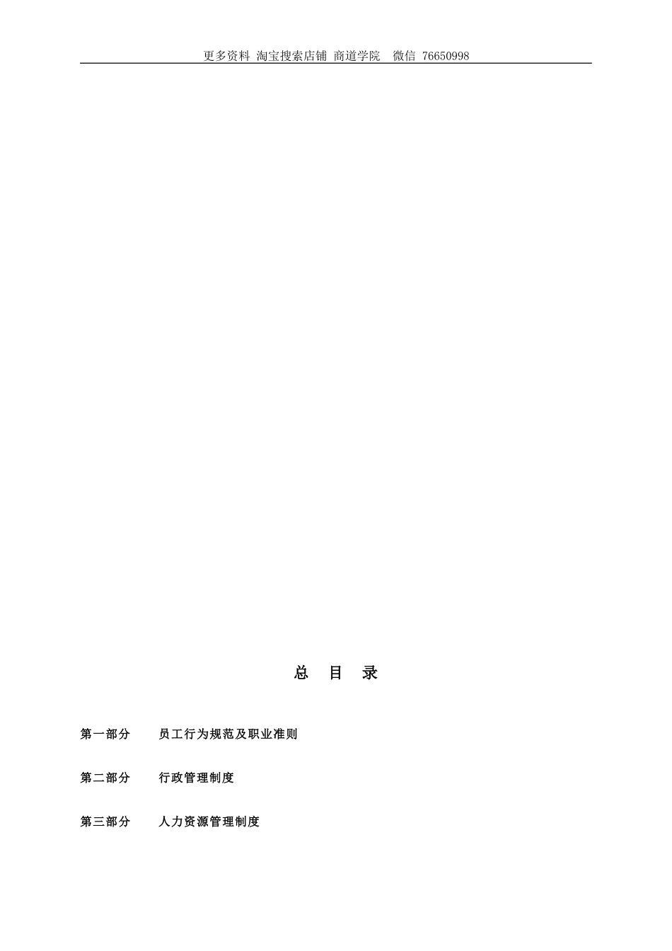 大型物业公司内部管理制度_第3页