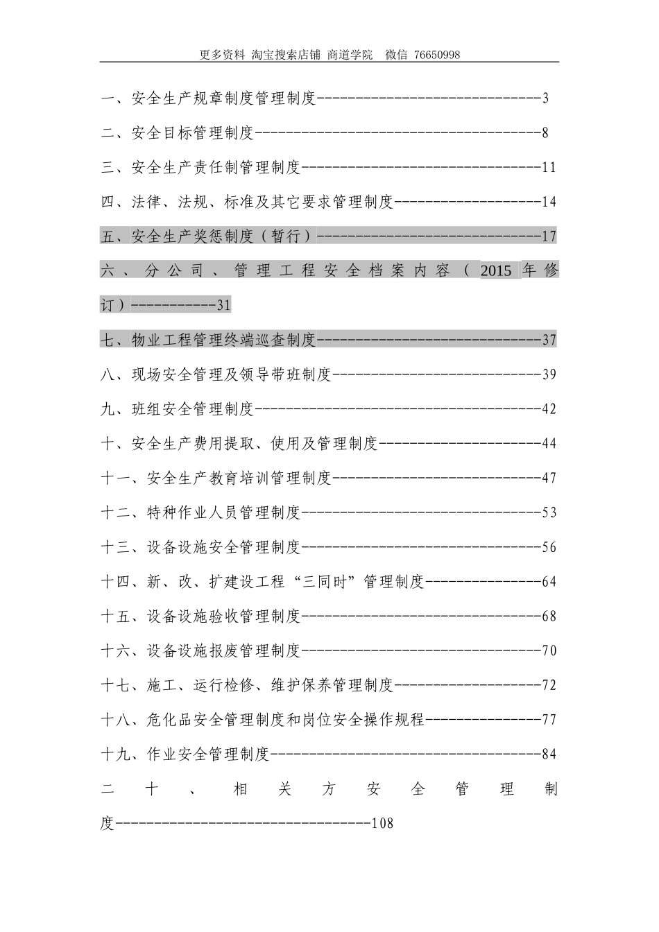 大型物业管理公司全套安全管理制度_第2页