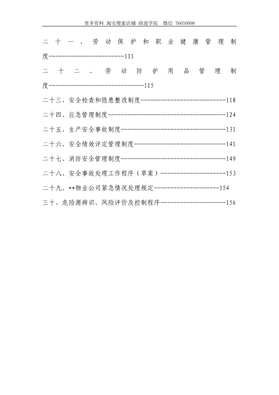 大型物业管理公司全套安全管理制度_第3页