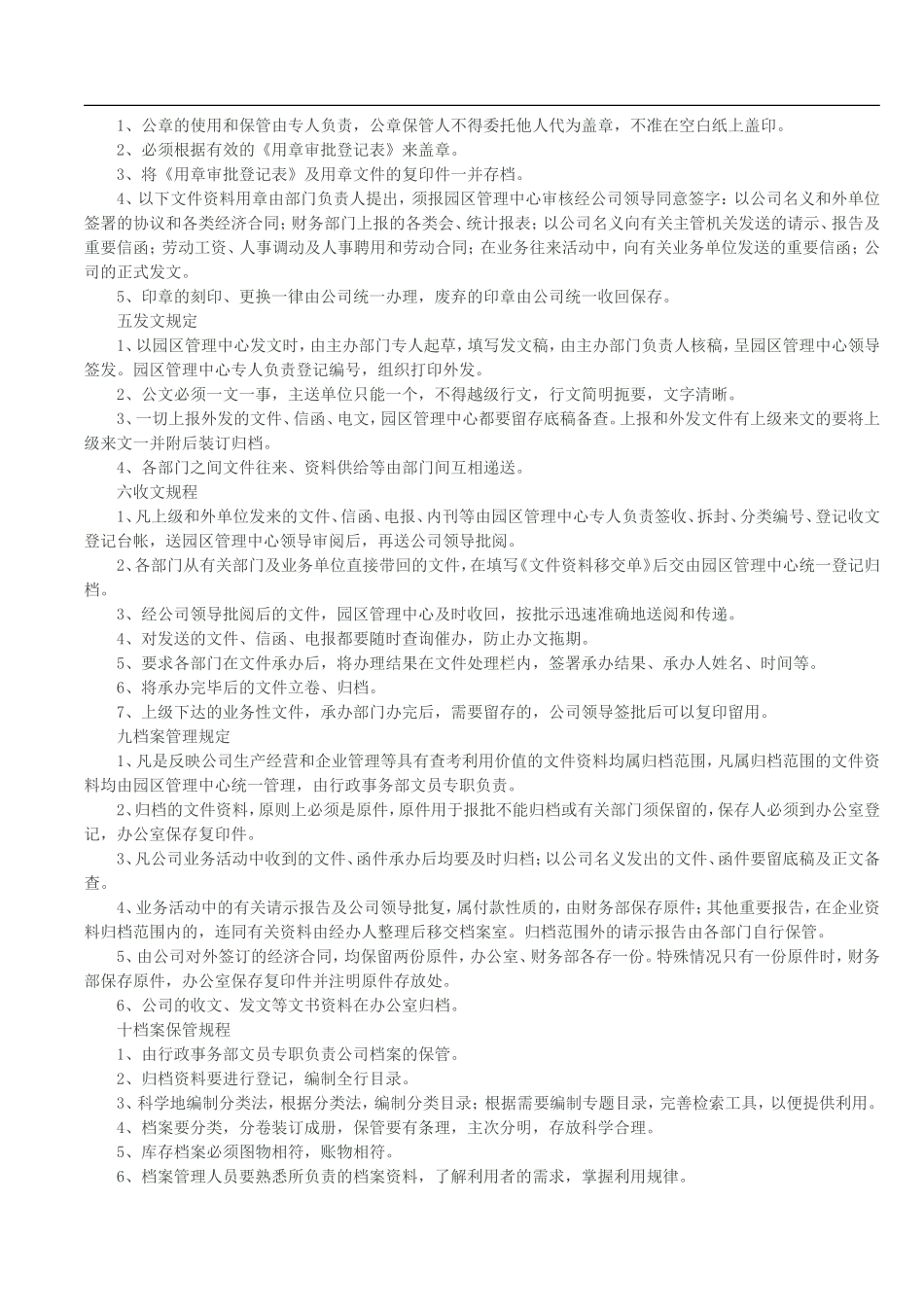 工业园区物业管理制度汇编_第2页