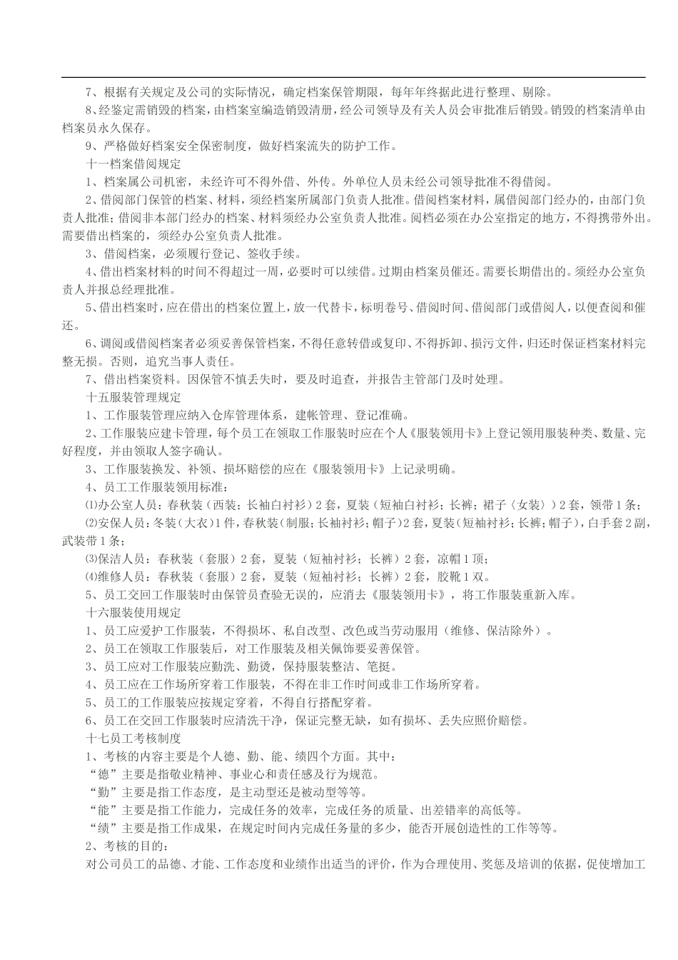 工业园区物业管理制度汇编_第3页