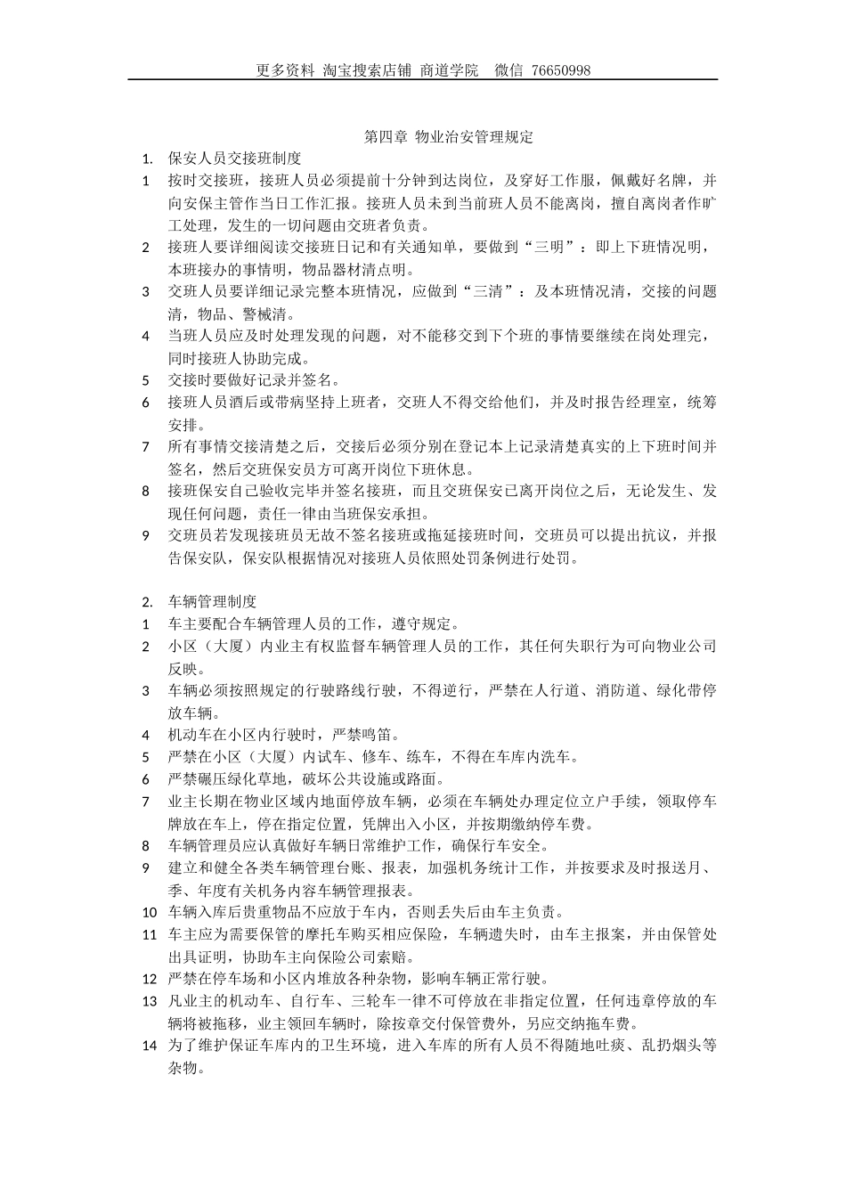 物业安保管理部管理制度范本_第2页