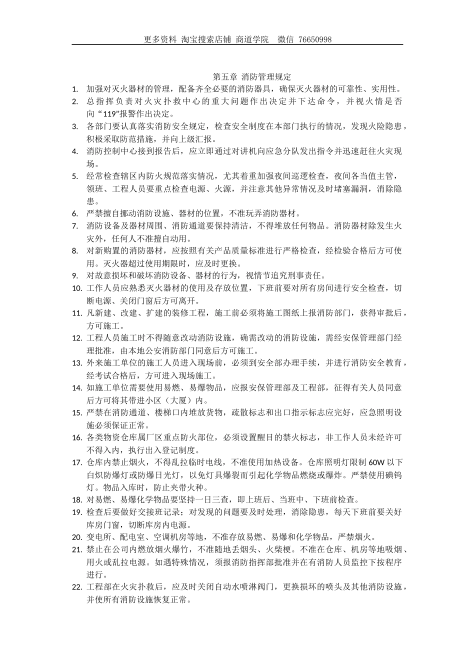 物业安保管理部管理制度范本_第3页