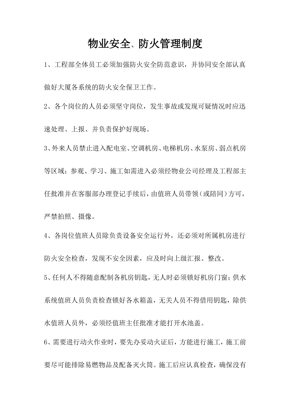 物业安全防火管理制度_第2页