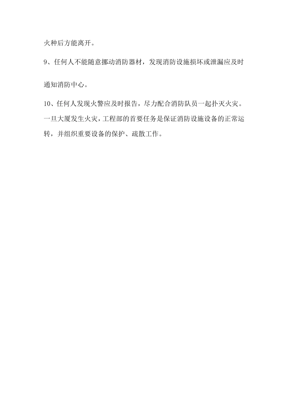 物业安全防火管理制度_第3页