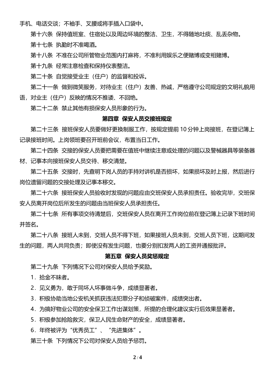 物业保安人员管理制度5_第2页