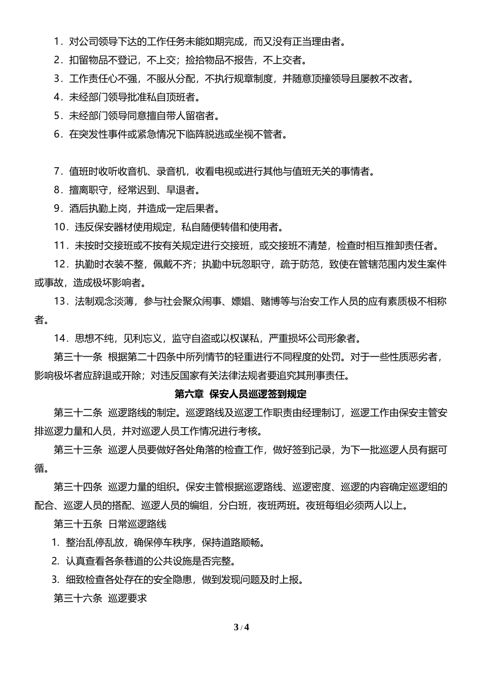 物业保安人员管理制度5_第3页