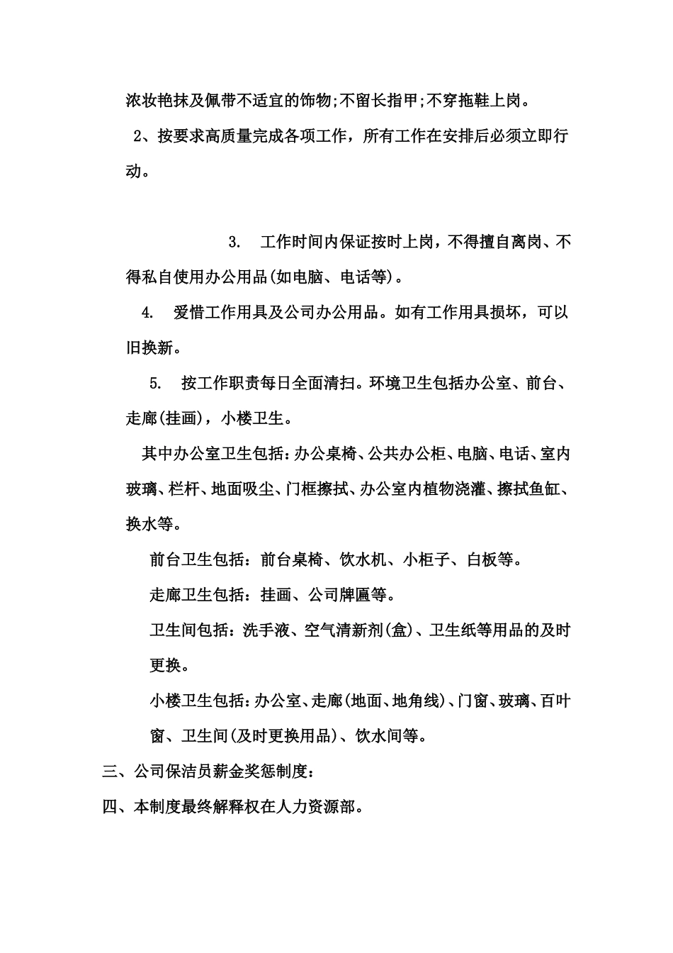 物业保洁员岗位职责 _第3页