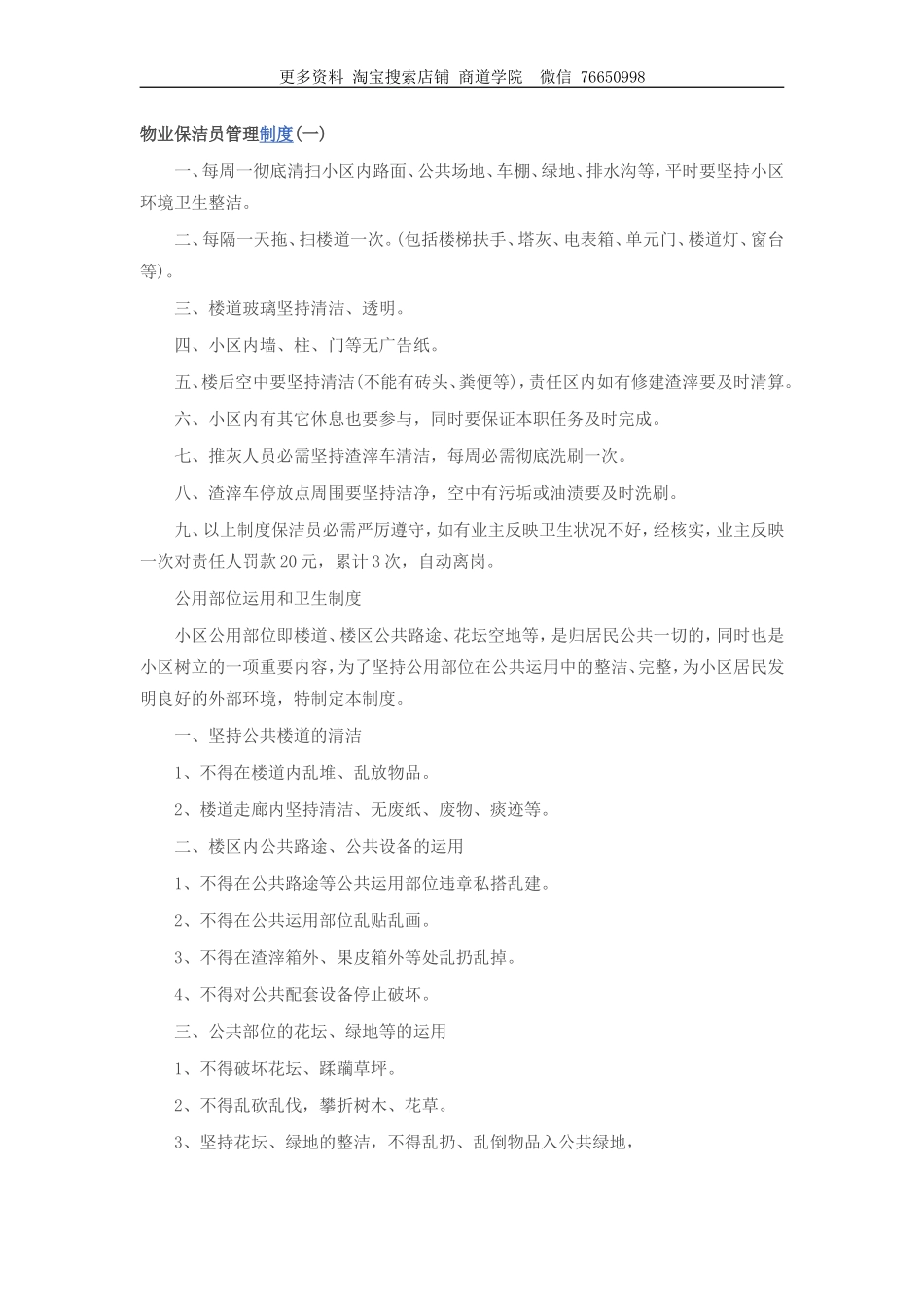 物业保洁员管理制度_第1页