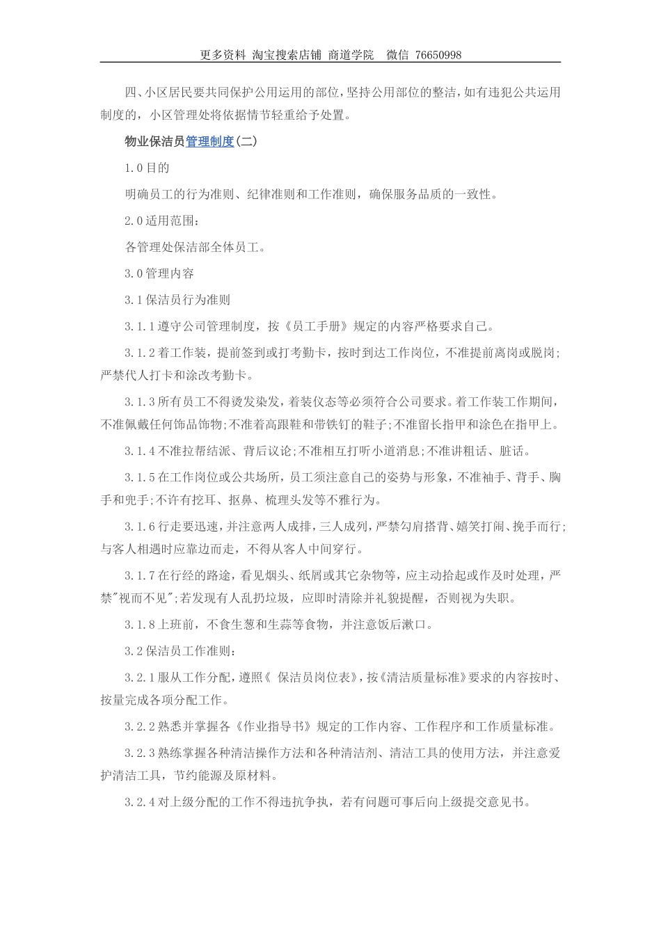 物业保洁员管理制度_第2页