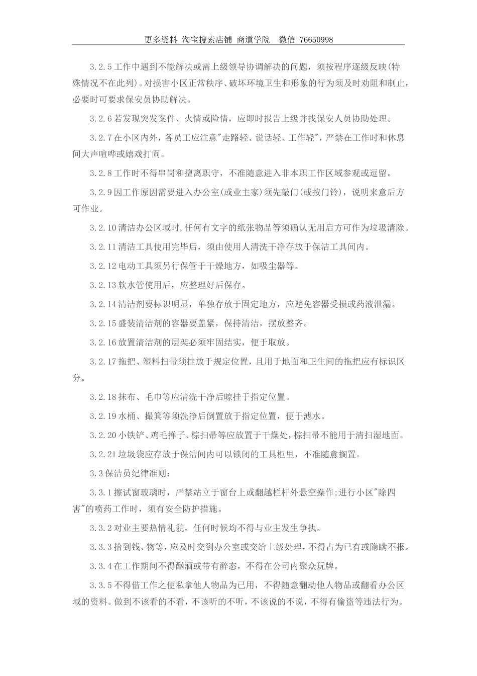 物业保洁员管理制度_第3页