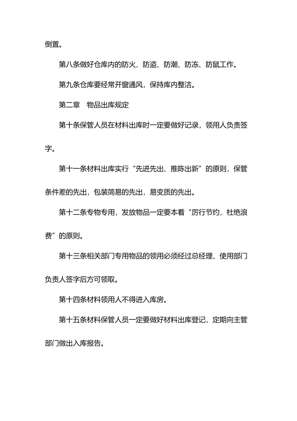 物业材料出入库管理制度_第2页